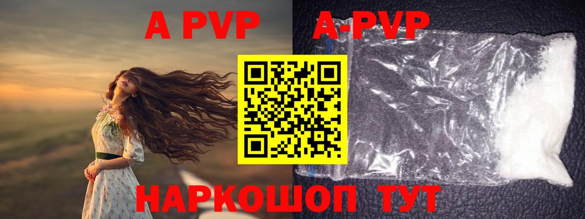 A-PVP VHQ Аксай