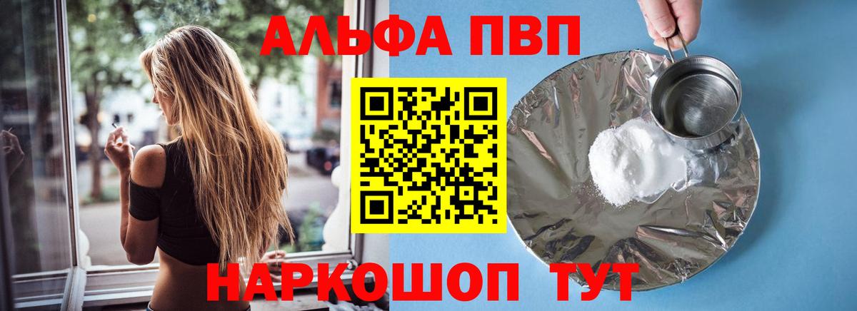 Аксай  Альфа ПВП кристаллы  А ПВП СК КРИС  Вход с VPN 