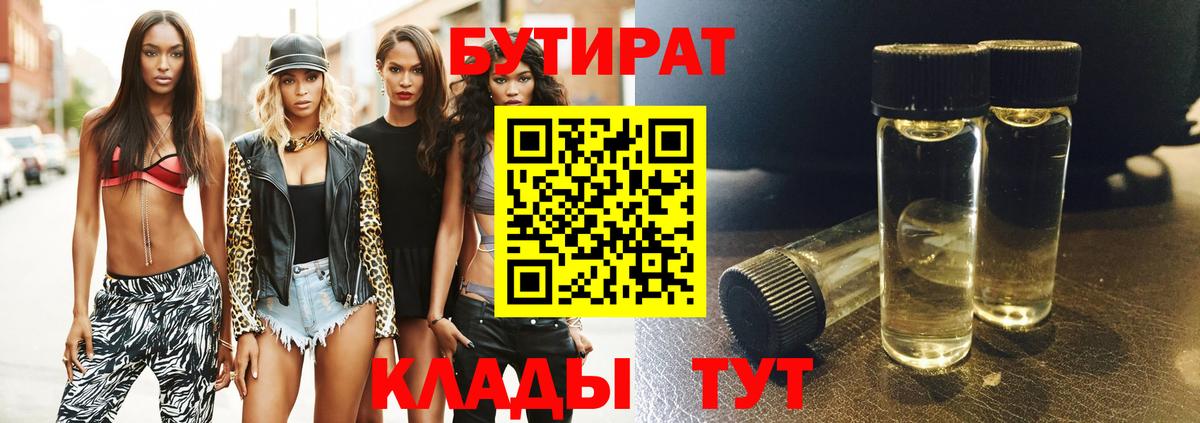 Аксай  Бутират BDO 33%  Вход с VPN 