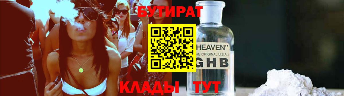 БУТИРАТ буратино Аксай