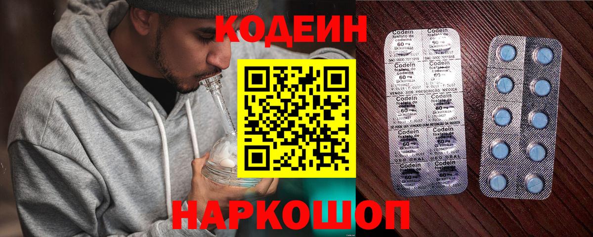 Аксай  Кодеиновый сироп Lean Purple Drank  Вход с VPN 
