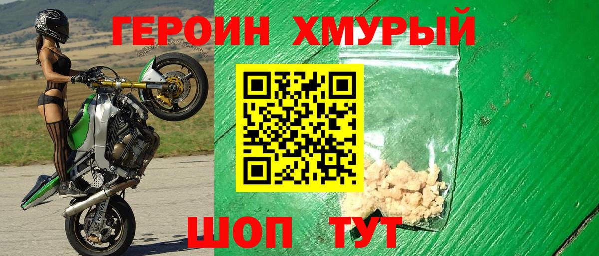 Героин хмурый  Вход с VPN  ГЕРОИН  Аксай 